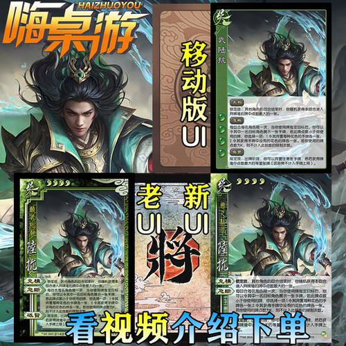 三国新UI杀扩展包全套武将卡纸牌