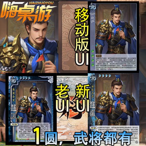三国新UI杀SP赵俨OL璀璨星河扩展包桌游扩充拓展自印全套武将卡牌