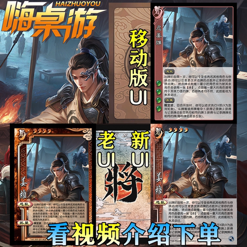 三国新UI杀扩展包桌游全套卡牌片
