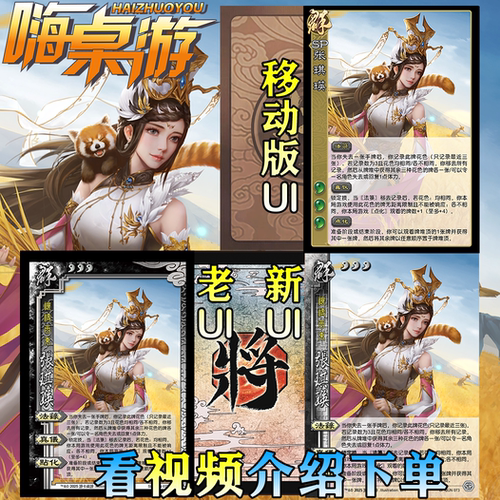 三国新UI杀扩展包桌游全套卡牌片
