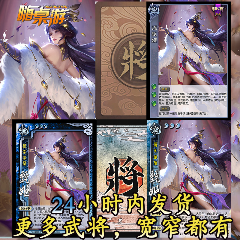 三国新UI杀谋甄姬谋攻篇手杀移动版武将桌游自印扩展包全套卡牌片