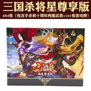 游卡桌游正版三国杀神将武将大合集精装标准学生完整经典全套卡牌