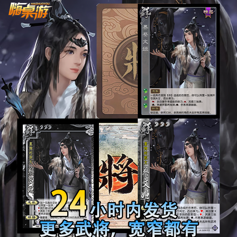三国新UI杀界蔡文姬手杀移动版女武将桌游扩充自印扩展包全套卡牌