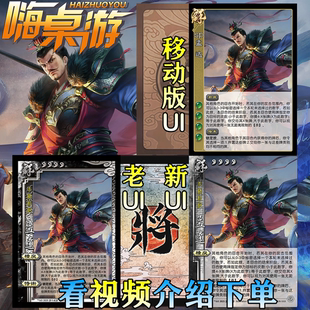 三国新UI杀SP孟达移动版 桌游扩展包自印全套卡牌片 手杀武将学生版