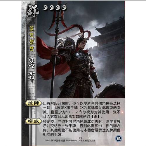 三国新UI杀缘吕布移动版地主武将稀有专属扩展包自印宽窄全套卡牌