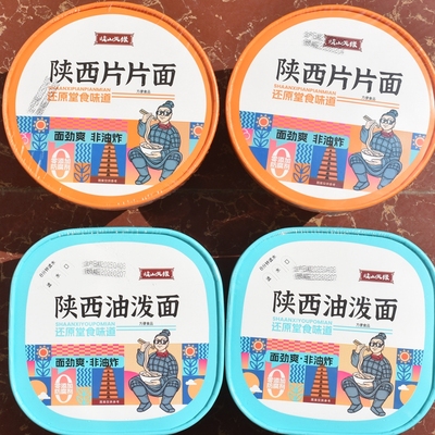 岐山天缘臊子面片片面西安油泼面油泼面方便面免煮冲泡陕西特产