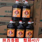 岐山天缘香醋4.85L 纯粮酿造陕西宝鸡面皮大桶醋4050斤凉拌醋10斤
