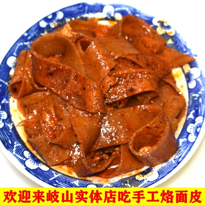 岐山手工烙面皮黑面皮