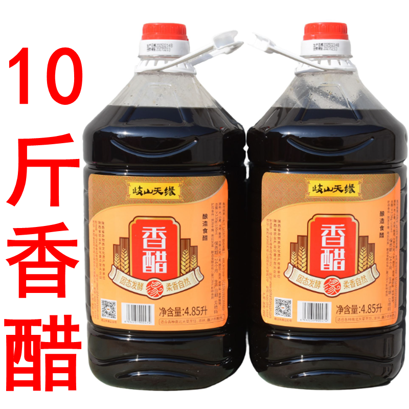 陕西岐山天缘香醋4.85L10斤装擀面皮凉皮醋臊子面醋陕西面食香醋