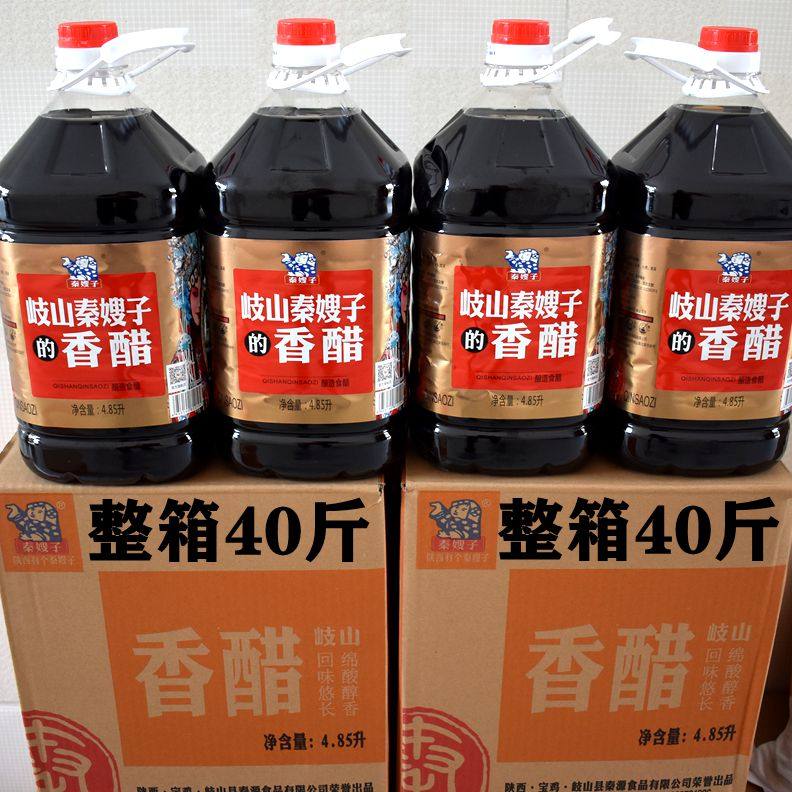 岐山秦嫂子的香醋4.85L酿造陕西臊子面宝鸡面皮凉拌非天缘醋40斤