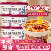 岐山天缘臊子面6桶装 陕西特色小吃免煮速食泡面非油炸方便面条