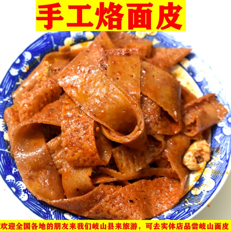 烙面皮黑面皮岐山益店陕西名吃美食宝鸡特产小吃真空装速食凉皮,粮油调味/速食/干货/烘焙,冲泡方便面/拉面/面皮,淘宝优惠券,粉丝福利购,淘宝优惠卷