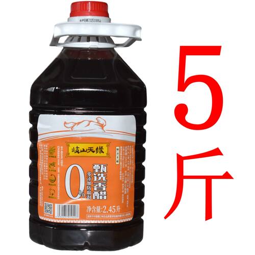 岐山天缘零添加甄选香醋酸度5.0 蘸料炒菜食用饺子醋0添加香醋