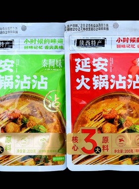 延安沾沾火锅底料串串料冒菜麻辣