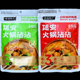 延安沾沾火锅底料无油火锅串串料冒菜麻辣烫孜然味冬日蘸料秦阿妹