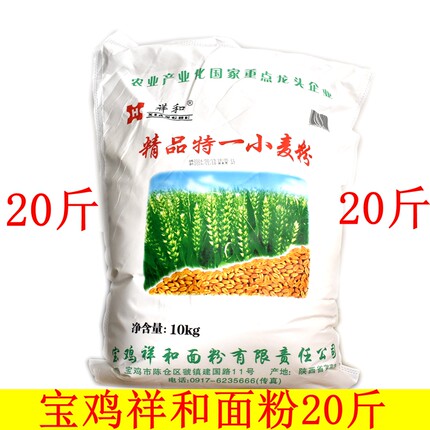 陕西面粉小麦粉 宝鸡祥和精品特一粉 面条馒头饺子粉10KG20斤包邮