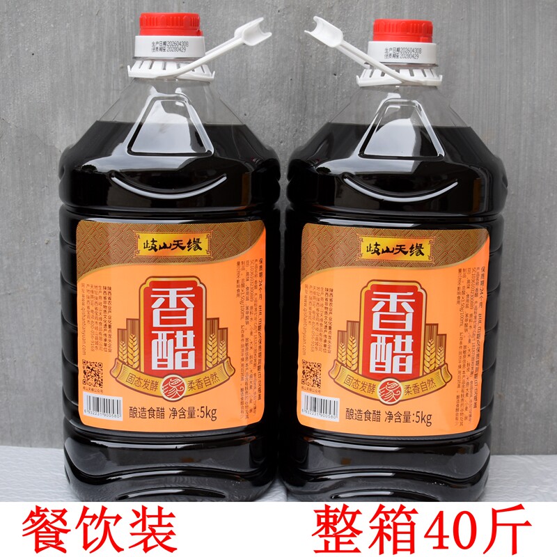(整箱40斤)岐山天缘香醋酿造5公斤陕西宝鸡面皮大桶凉拌醋10斤
