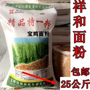 【宝鸡祥和面粉50斤】陕西小麦粉精品特一粉25公斤包邮和老牛齐名