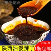 带面削筋麻食 陕西特产油泼辣子 豆花泡馍蘸水面裤 擀面皮调料240g