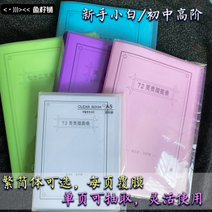 高清 72页初中高阶段 鱼籽铺灵摆图表纸质 文件夹装 订新手小白