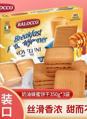 百乐可BALOCCO鲜奶油蜂蜜饼干巧克力碎燕麦谷物饼干意大利进口