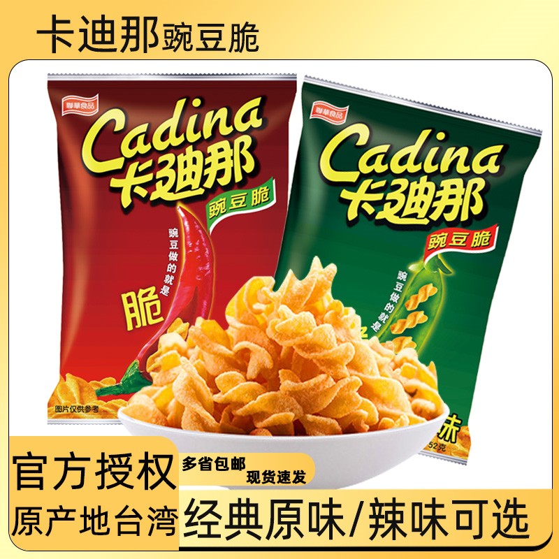 卡迪那豌豆脆52gx6袋膨化零食品8090怀旧宿舍办公室解馋小吃薯片