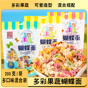 多彩果蔬蝴蝶面袋装健康蔬菜面200g*2营养早餐面片可爱造型面食