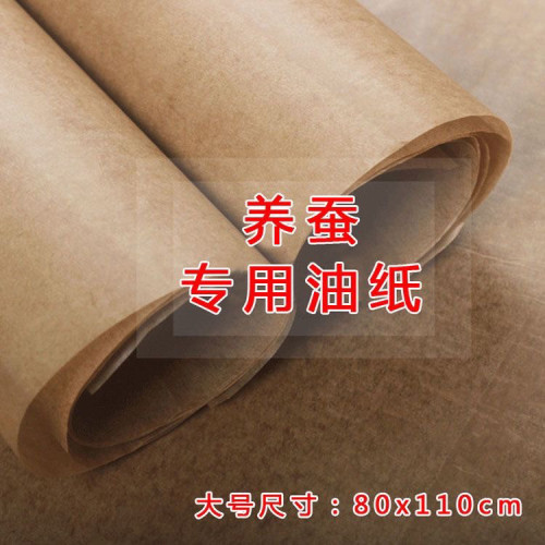 养蚕用防干保湿油纸养蚕宝宝防桑叶饲料干燥保持湿度牛皮纸大油纸