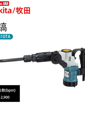 makita牧田HM0810TA电镐专业电动锤镐墙壁开槽用电铲电钻六角柄