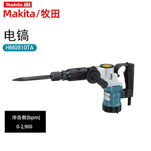 makita牧田HM0810TA电镐专业电动锤镐墙壁开槽用电铲电钻六角柄