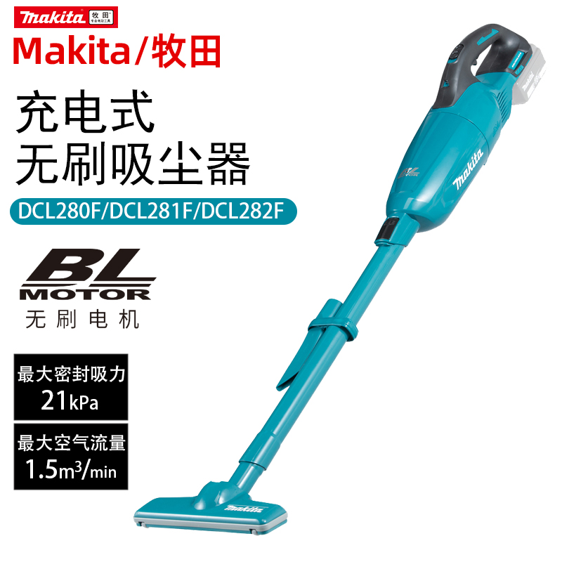 Makita牧田充电式无刷吸尘器DCL280F充电无线吸尘机手提除尘