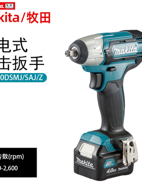 牧田充电式冲击扳手TW140DSMJ/SAJ/Z轻型安装套筒12V锂电动工具