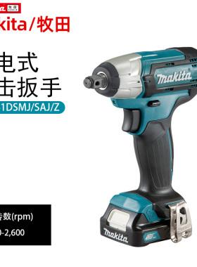 牧田充电式冲击扳手TW141DSMJ/Z轻型手持式安装套筒12V锂电动工具