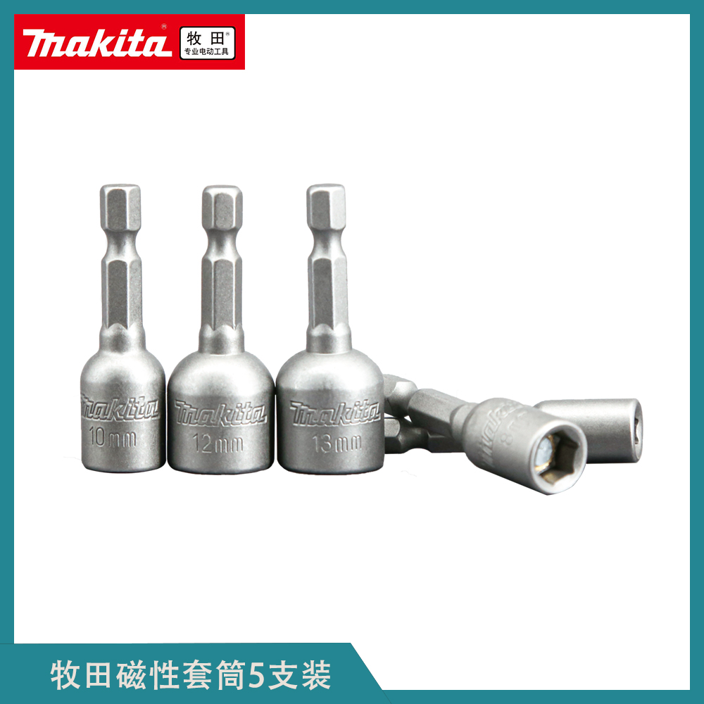 牧田六角柄磁性套筒自攻螺丝专用