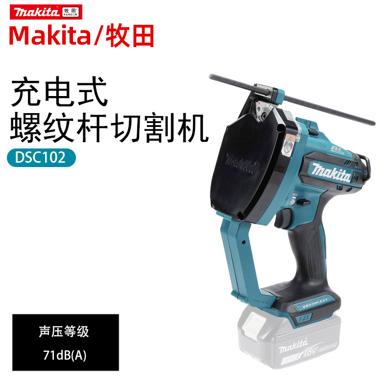充电式DSC102ZJ螺纹杆切割机正品