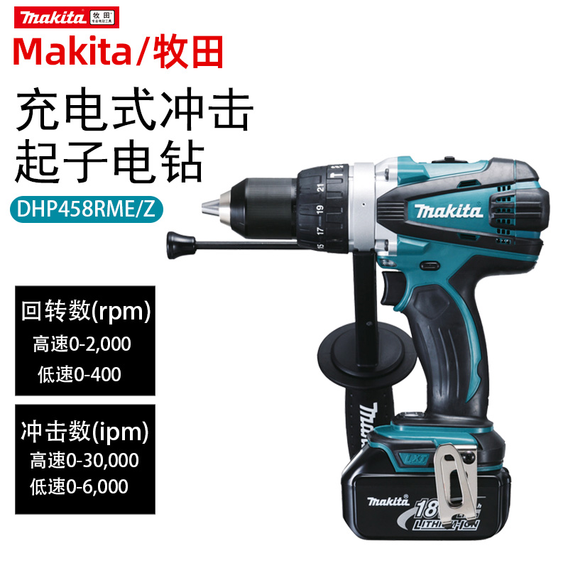 牧田充电钻大扭矩DHP458Z锂电起子机无刷冲击电钻DHP458RME工业级