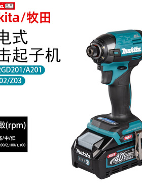 日本牧田TD002充电式冲击起子机无刷批螺丝刀TD002GA201锂电40V