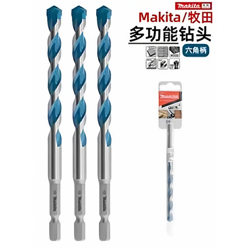 多功能钻多用途钻头牧田Makita