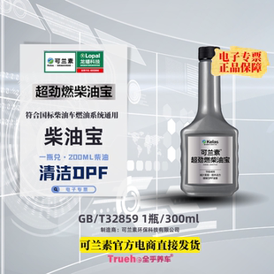 可兰素超劲燃油宝货车柴油车提升动力除积碳燃烧室尾气DPF清理