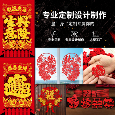 结婚喜字贴剪纸窗花支持定制