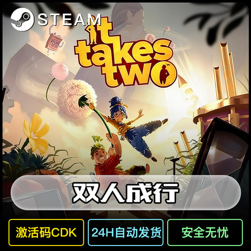 双人成行steam激活到自己账户