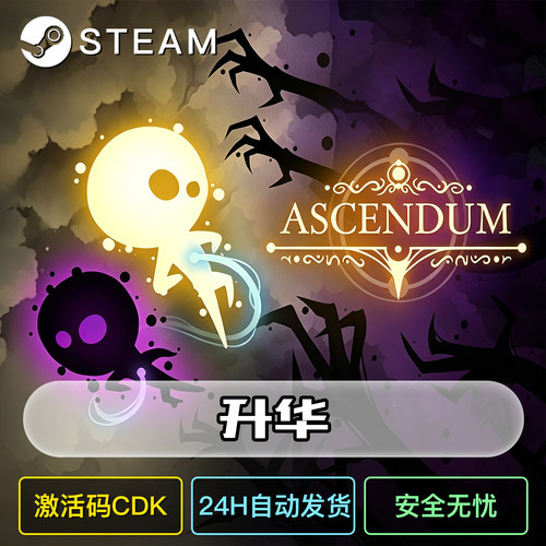 升华Ascendumsteam激活码