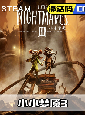 小小梦魇3正版steam激活码cdkey国区全球永久入库游戏全dlc