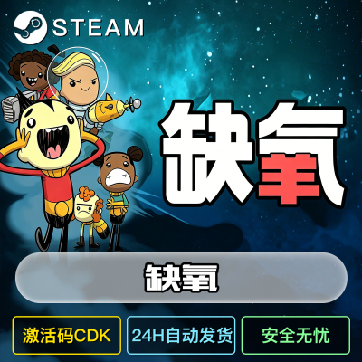 缺氧steam激活到自己的账号