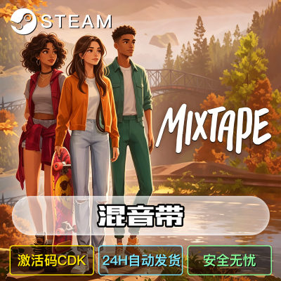 混音带Mixtape正版steam激活码