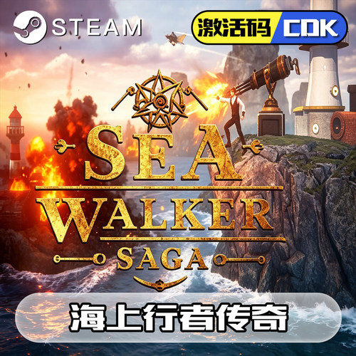 海上行者传奇正版steam激活码