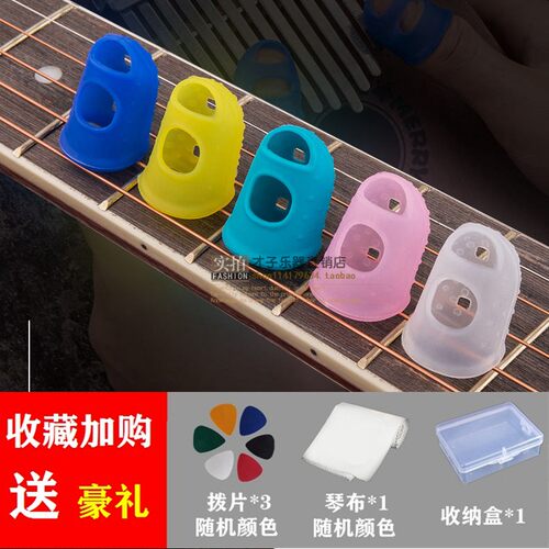 吉他指套左手防痛指尖指尖手指