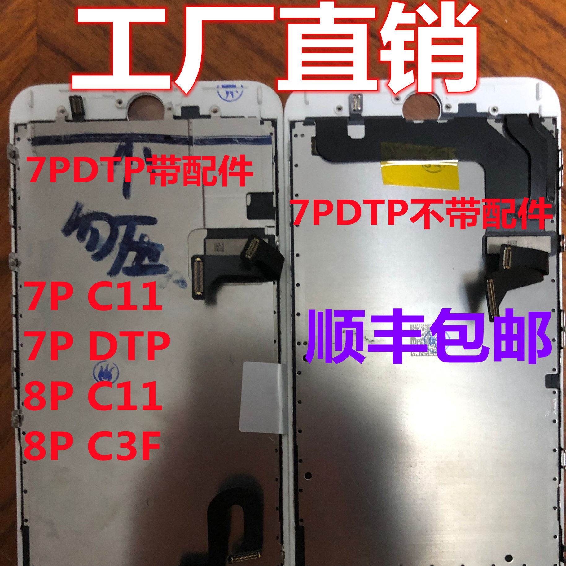 顺丰工厂销售原后压盖板屏幕总成适用于C11 7P DTP 8P C3F 通用版