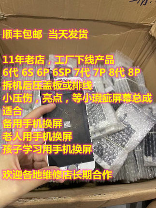 工厂销适用6代/6plus/6S/6Sp/7代/7P/8代/8P屏幕总成 瑕疵色斑