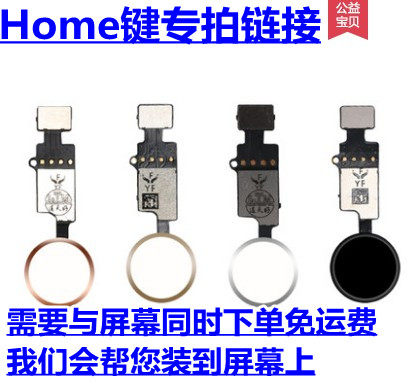 Home键专拍链接6 6plus 6S 6Sp7 7p8 8PLUS需要和屏幕总成同时